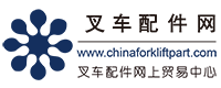 中國(guó)叉車網(wǎng)(www.yibaofang.com)配件